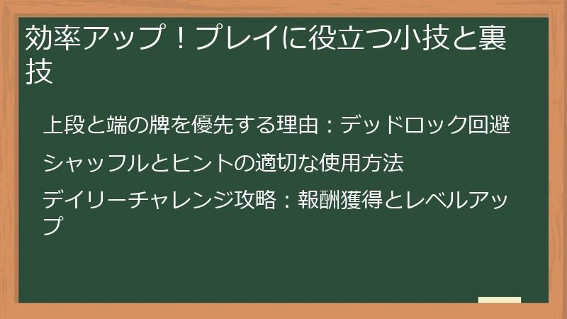 効率アップ！プレイに役立つ小技と裏技