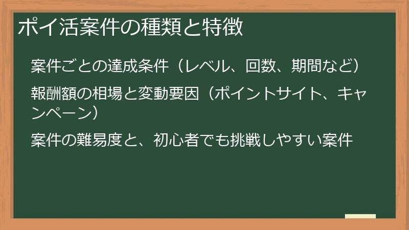 ポイ活案件の種類と特徴