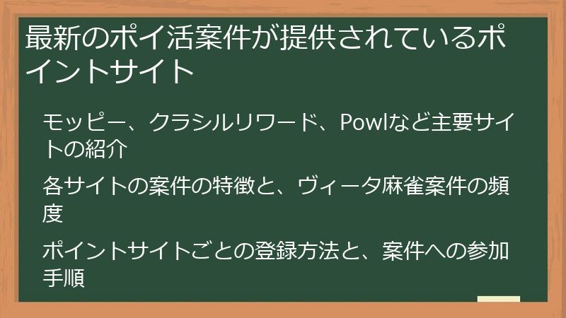 最新のポイ活案件が提供されているポイントサイト