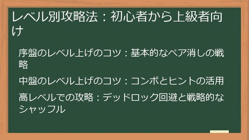 レベル別攻略法：初心者から上級者向け