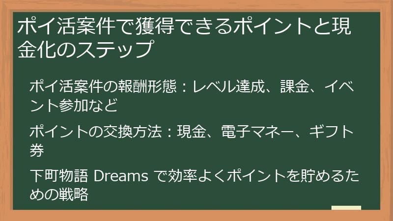 ポイ活案件で獲得できるポイントと現金化のステップ