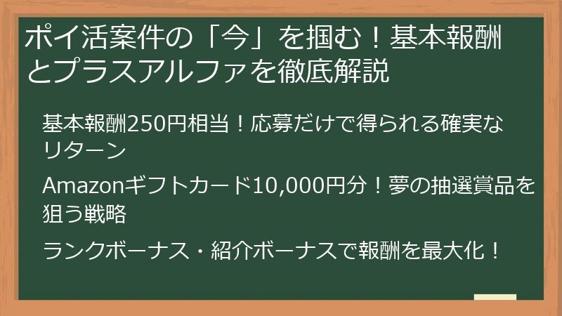 ポイ活案件の「今」を掴む！基本報酬とプラスアルファを徹底解説