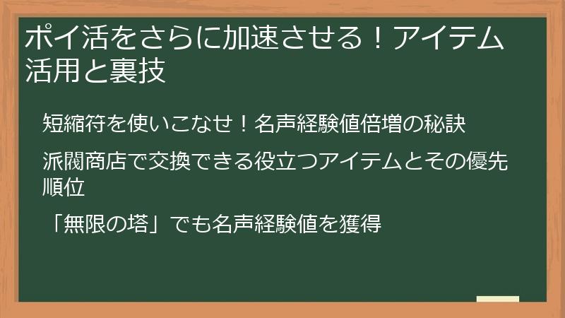 ポイ活をさらに加速させる！アイテム活用と裏技