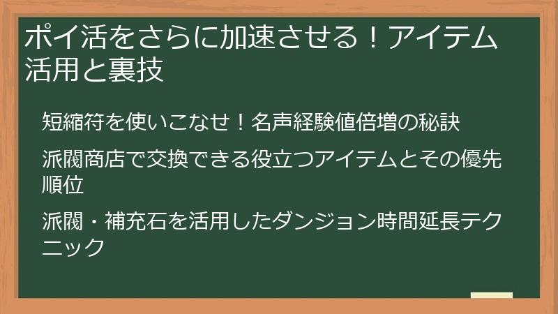 ポイ活をさらに加速させる！アイテム活用と裏技