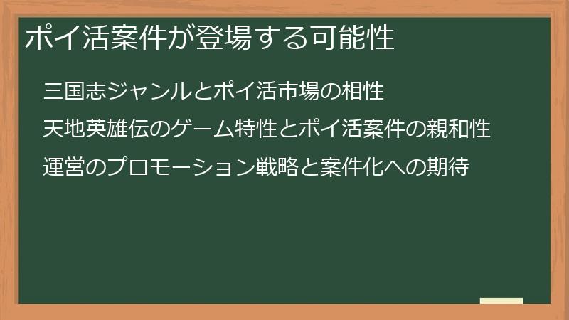 ポイ活案件が登場する可能性