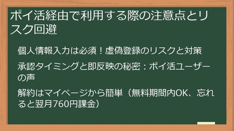 ポイ活経由で利用する際の注意点とリスク回避