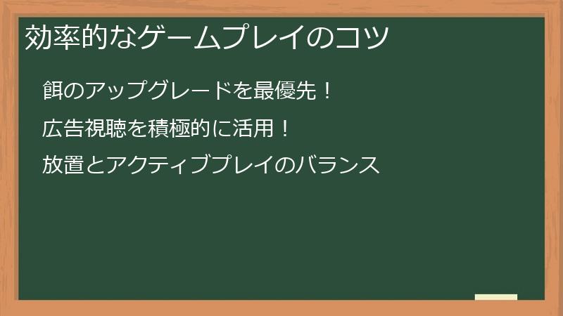 効率的なゲームプレイのコツ