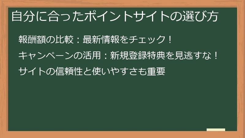 自分に合ったポイントサイトの選び方
