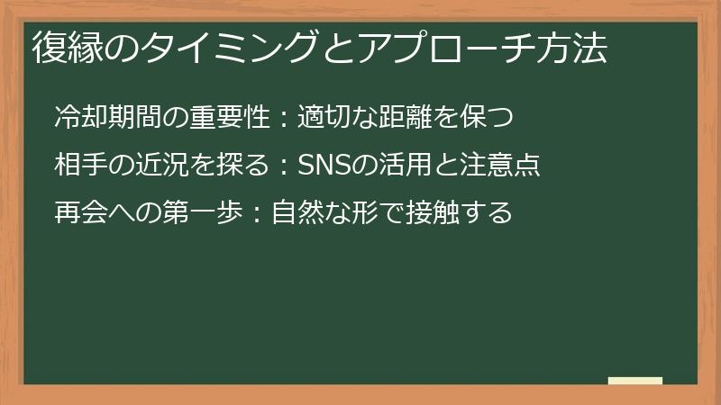 復縁のタイミングとアプローチ方法