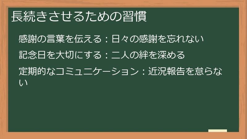 長続きさせるための習慣