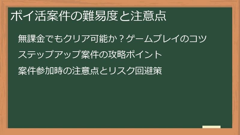 ポイ活案件の難易度と注意点