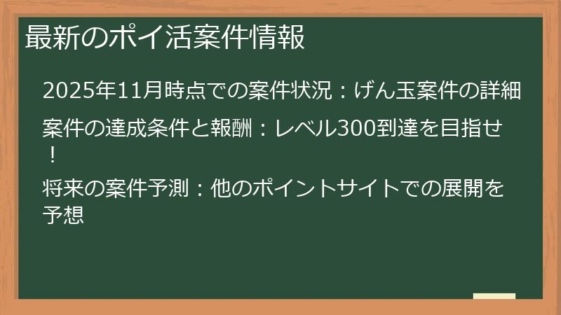 最新のポイ活案件情報