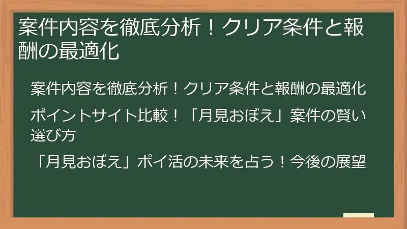 案件内容を徹底分析！クリア条件と報酬の最適化