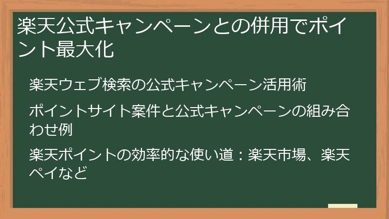 楽天公式キャンペーンとの併用でポイント最大化