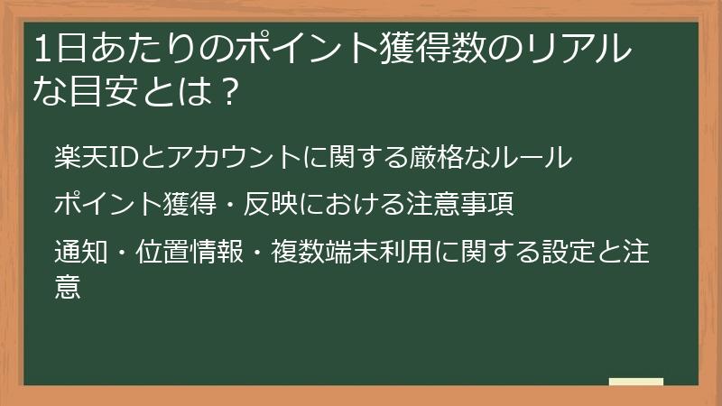 1日あたりのポイント獲得数のリアルな目安とは？