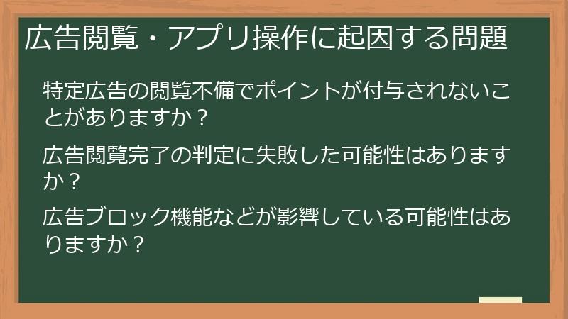 広告閲覧・アプリ操作に起因する問題