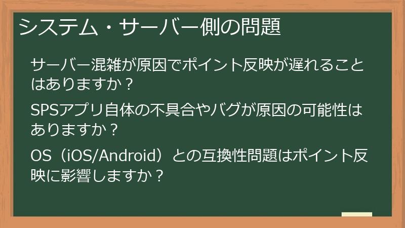 システム・サーバー側の問題
