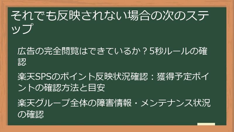 それでも反映されない場合の次のステップ