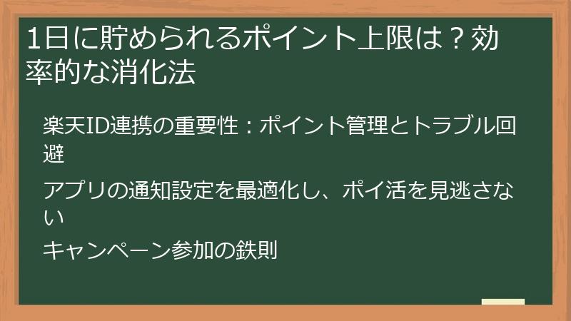 1日に貯められるポイント上限は？効率的な消化法