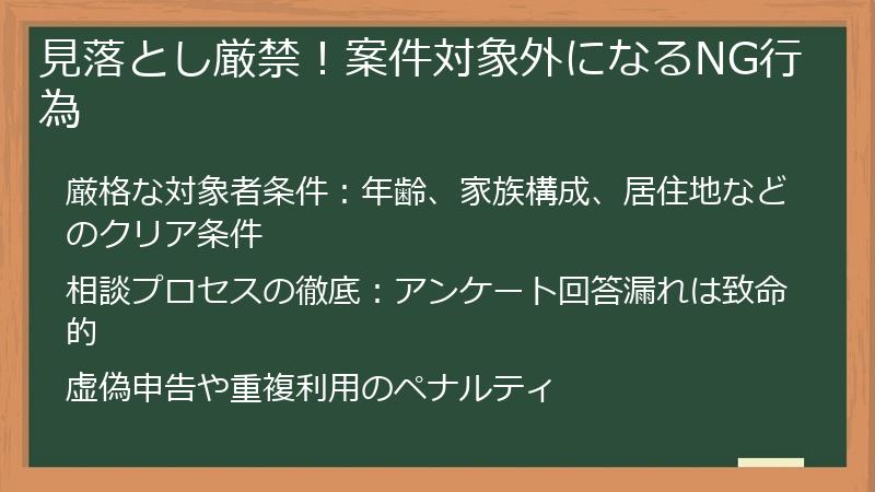 見落とし厳禁！案件対象外になるNG行為