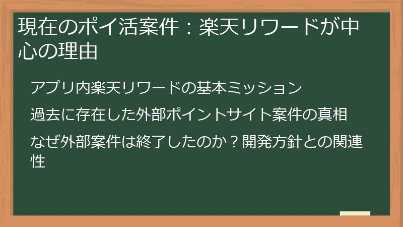 現在のポイ活案件：楽天リワードが中心の理由