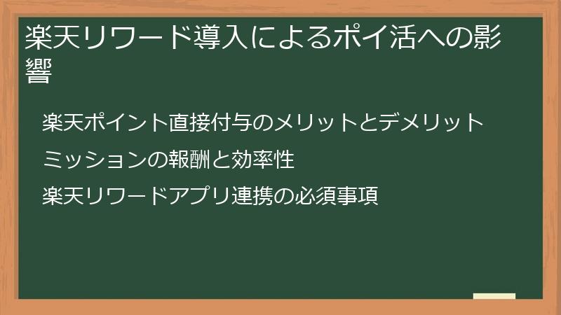 楽天リワード導入によるポイ活への影響