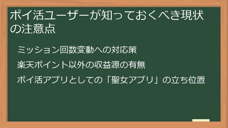 ポイ活ユーザーが知っておくべき現状の注意点