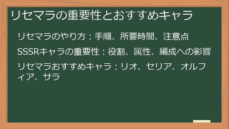 リセマラの重要性とおすすめキャラ