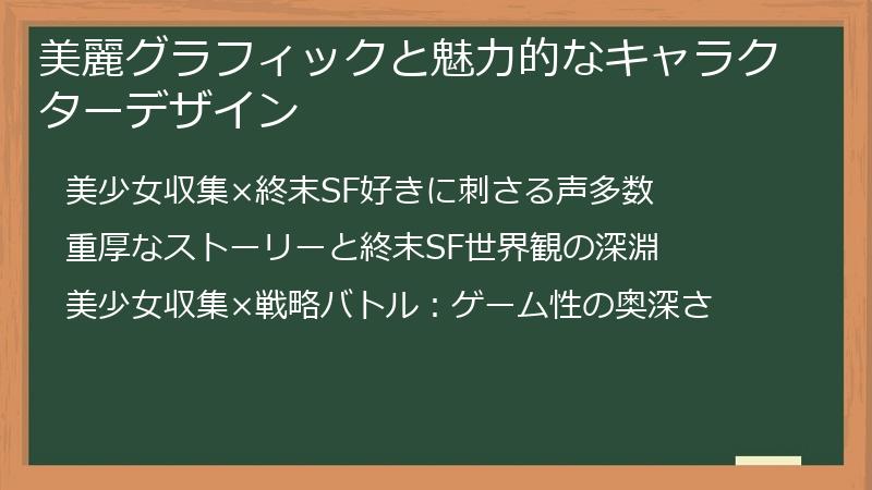 美麗グラフィックと魅力的なキャラクターデザイン