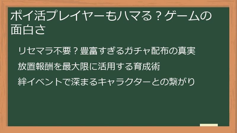 ポイ活プレイヤーもハマる？ゲームの面白さ