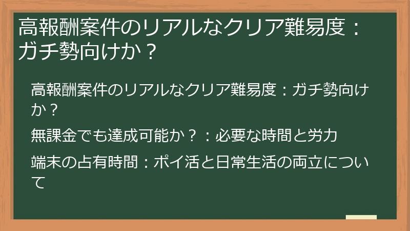 高報酬案件のリアルなクリア難易度：ガチ勢向けか？