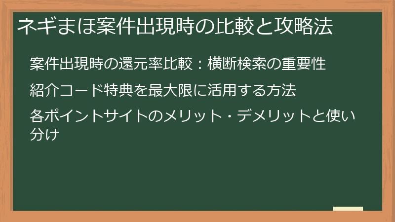 ネギまほ案件出現時の比較と攻略法
