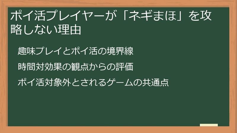 ポイ活プレイヤーが「ネギまほ」を攻略しない理由