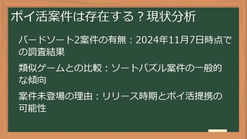 ポイ活案件は存在する？現状分析