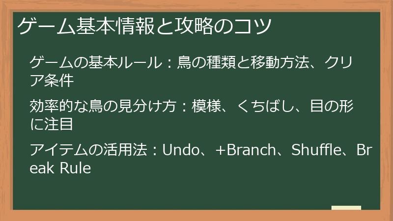 ゲーム基本情報と攻略のコツ