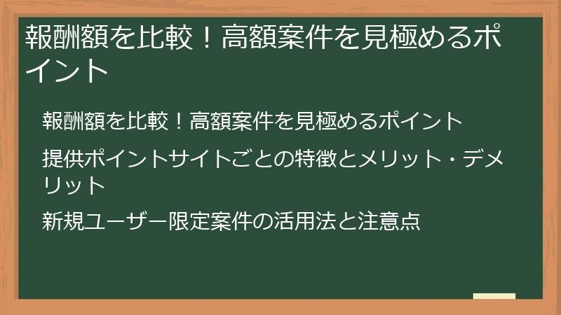 報酬額を比較！高額案件を見極めるポイント