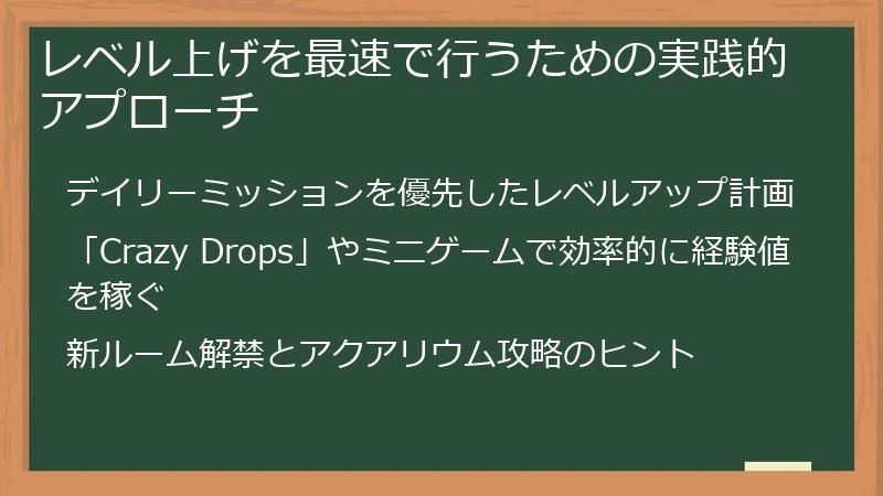 レベル上げを最速で行うための実践的アプローチ