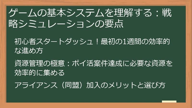 ゲームの基本システムを理解する：戦略シミュレーションの要点
