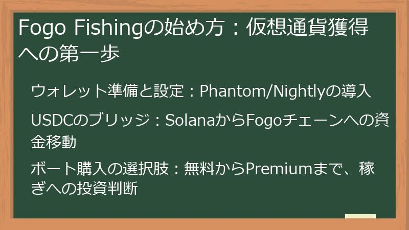 Fogo Fishingの始め方：仮想通貨獲得への第一歩