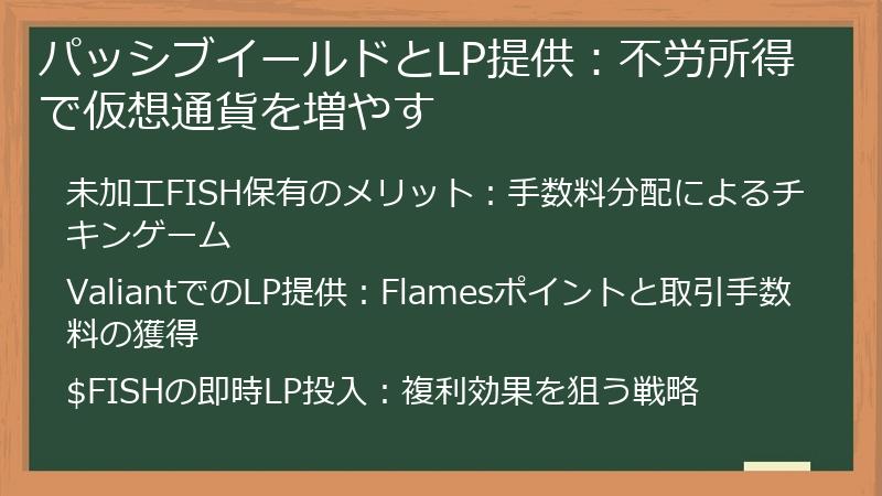 パッシブイールドとLP提供：不労所得で仮想通貨を増やす