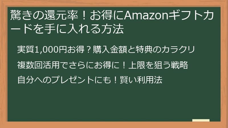 驚きの還元率！お得にAmazonギフトカードを手に入れる方法