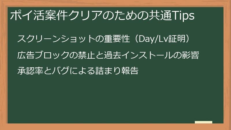 ポイ活案件クリアのための共通Tips
