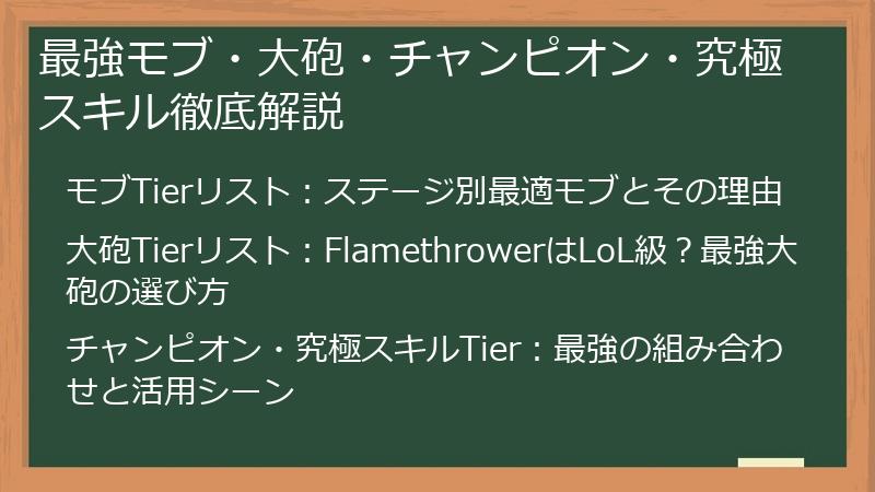 最強モブ・大砲・チャンピオン・究極スキル徹底解説