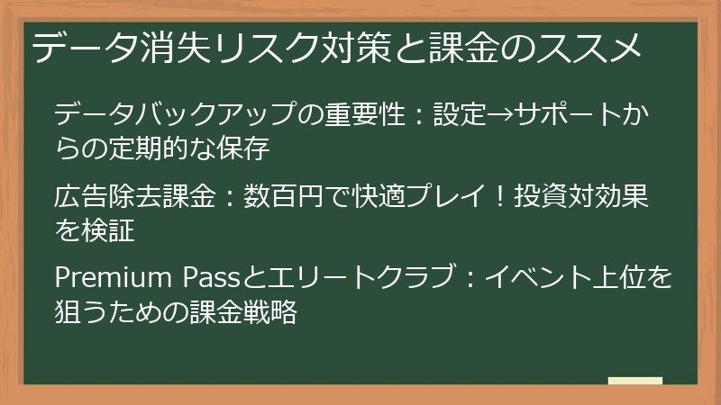 データ消失リスク対策と課金のススメ