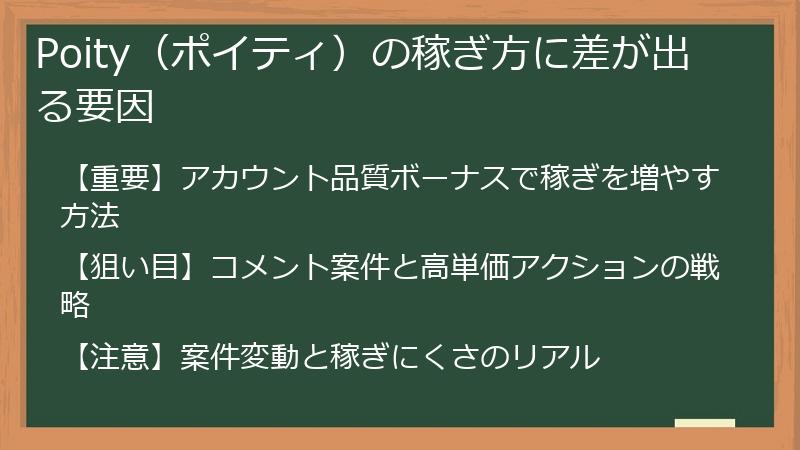 Poity（ポイティ）の稼ぎ方に差が出る要因