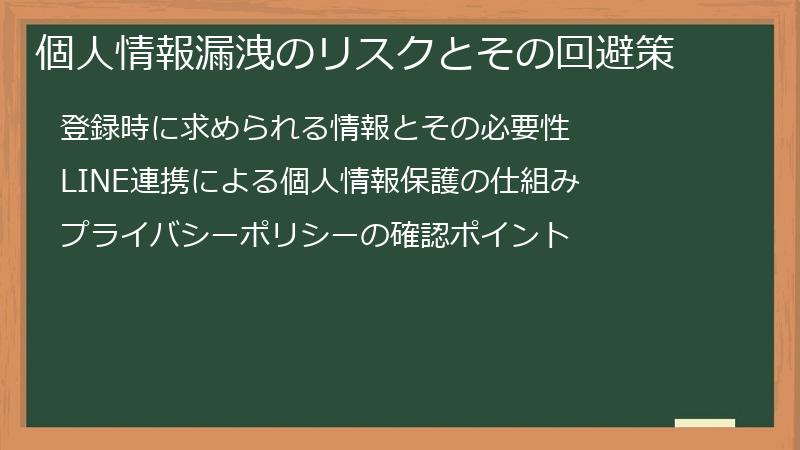 個人情報漏洩のリスクとその回避策