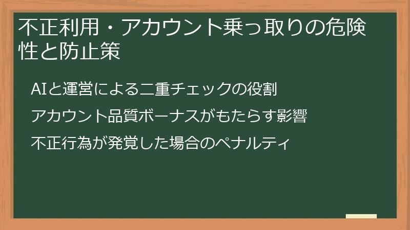 不正利用・アカウント乗っ取りの危険性と防止策
