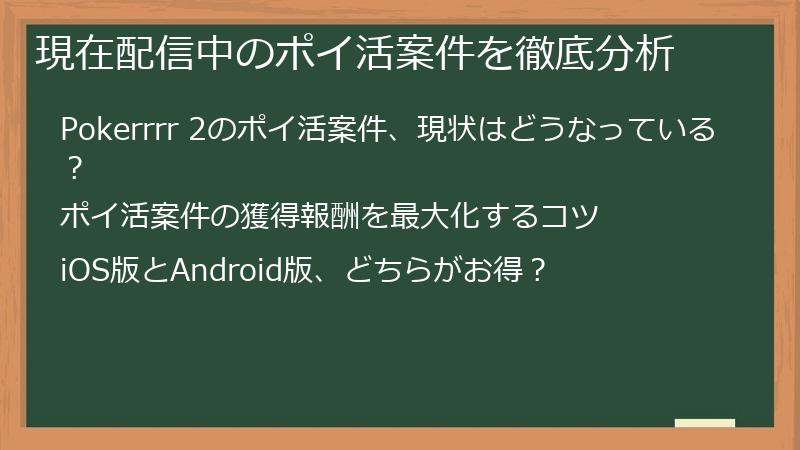 現在配信中のポイ活案件を徹底分析