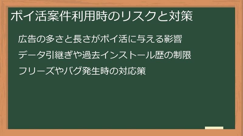 ポイ活案件利用時のリスクと対策