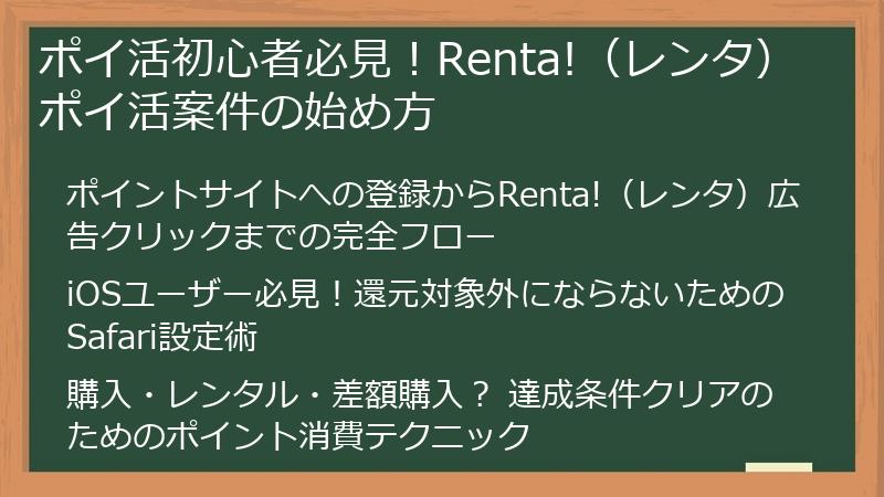 ポイ活初心者必見！Renta!（レンタ）ポイ活案件の始め方